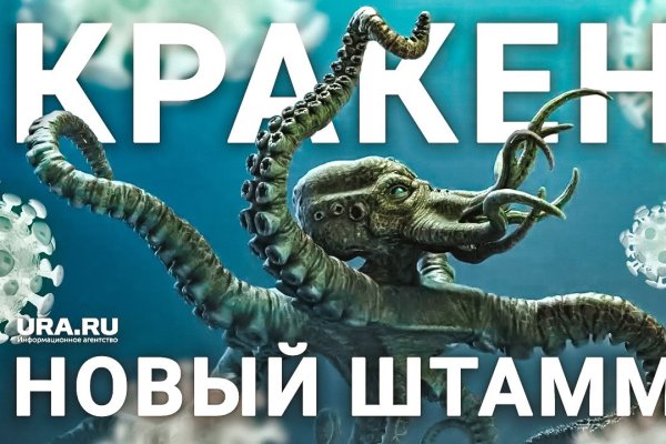 Кракен актуальная